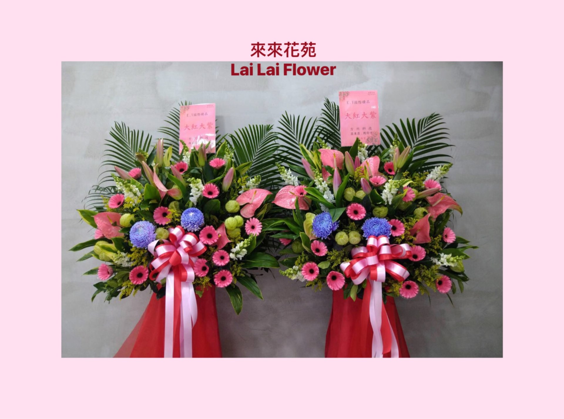 高架花籃